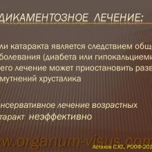 Астахов С.Ю. Тактика ведения пациентов с катарактой. РООФ2012 (AROF2012). Доклад на сателлитном симпозиуме компании Алкон. Информационный партнер www.organum-visus.com