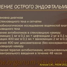 Астахов С.Ю. Тактика ведения пациентов с катарактой. РООФ2012 (AROF2012). Доклад на сателлитном симпозиуме компании Алкон. Информационный партнер www.organum-visus.com